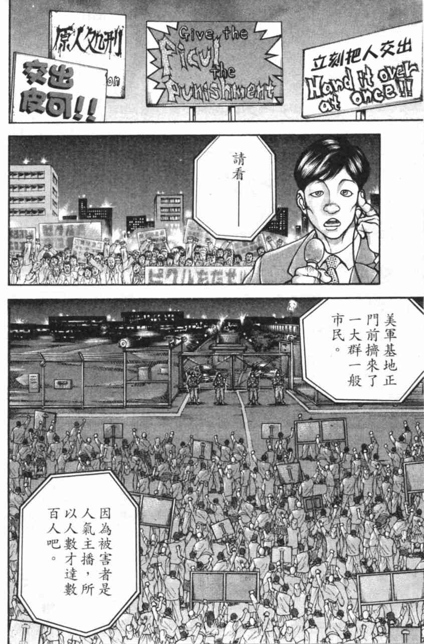 范马刃牙 - 第11卷 - 第52张图