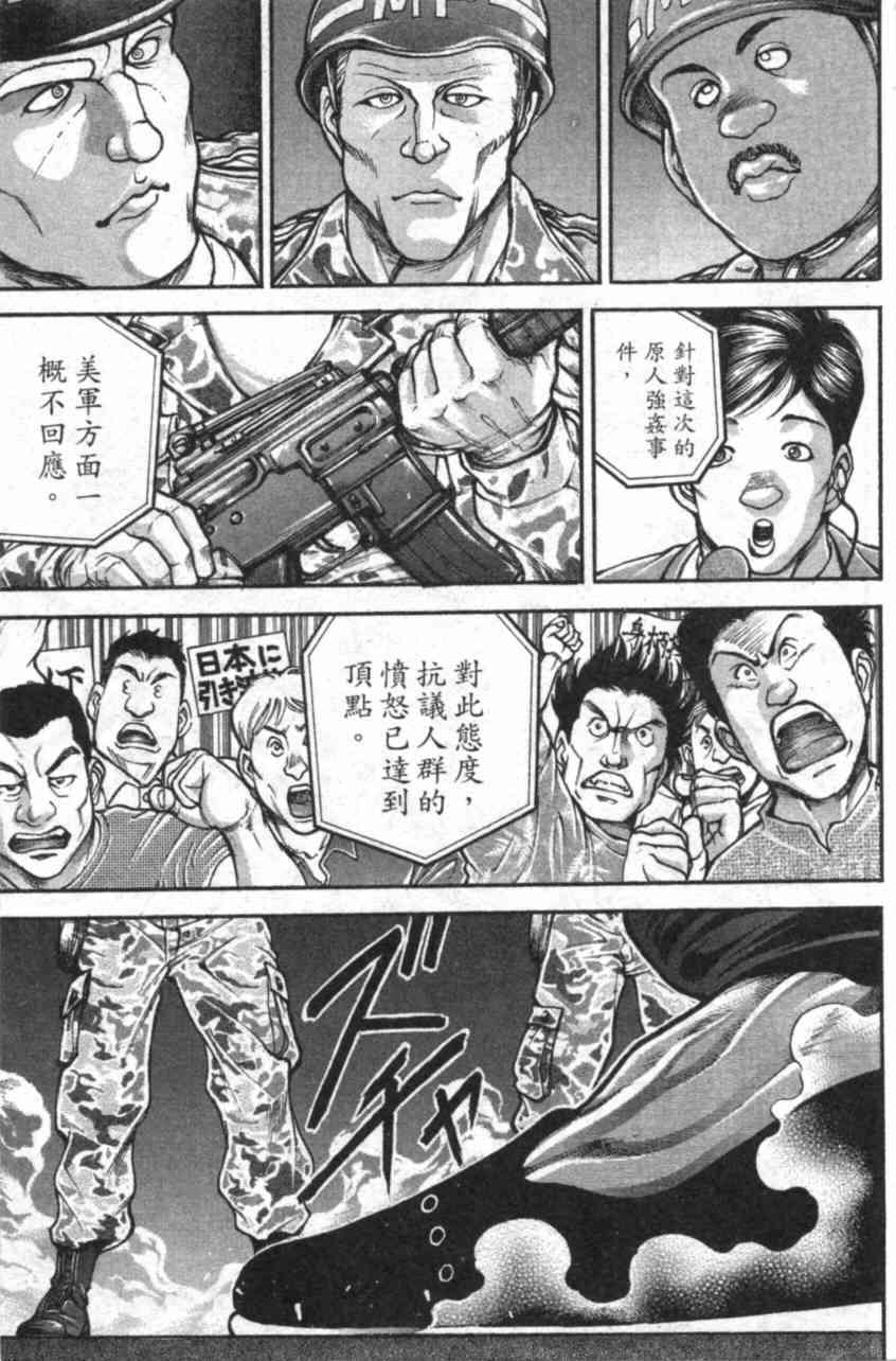 范马刃牙 - 第11卷 - 第53张图