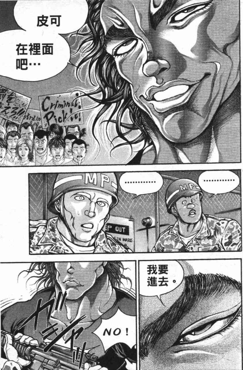 范马刃牙 - 第11卷 - 第55张图