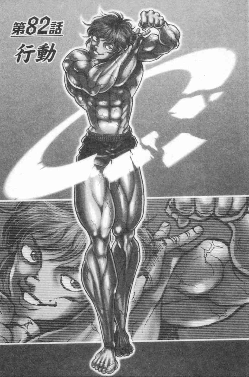 范马刃牙 - 第11卷 - 第57张图