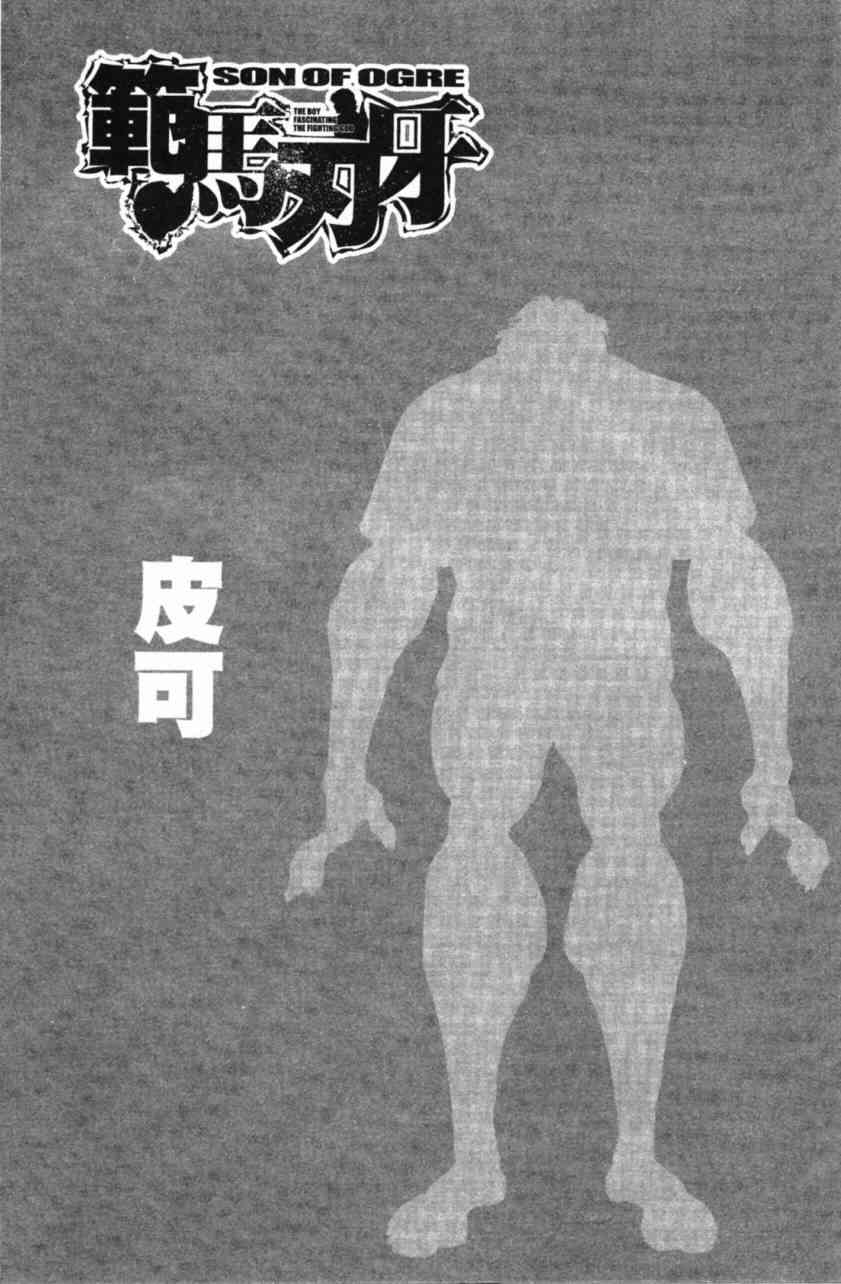 范马刃牙 - 第11卷 - 第58张图