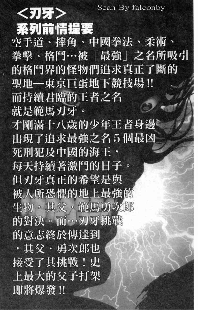 范马刃牙 - 第11卷 - 第5张图