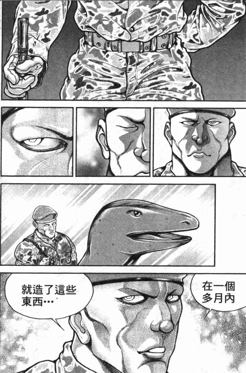 范马刃牙 - 第11卷 - 第60张图