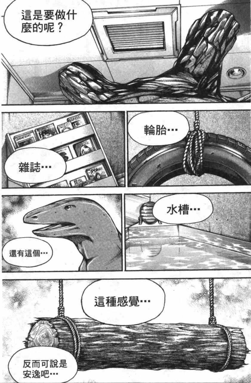 范马刃牙 - 第11卷 - 第61张图