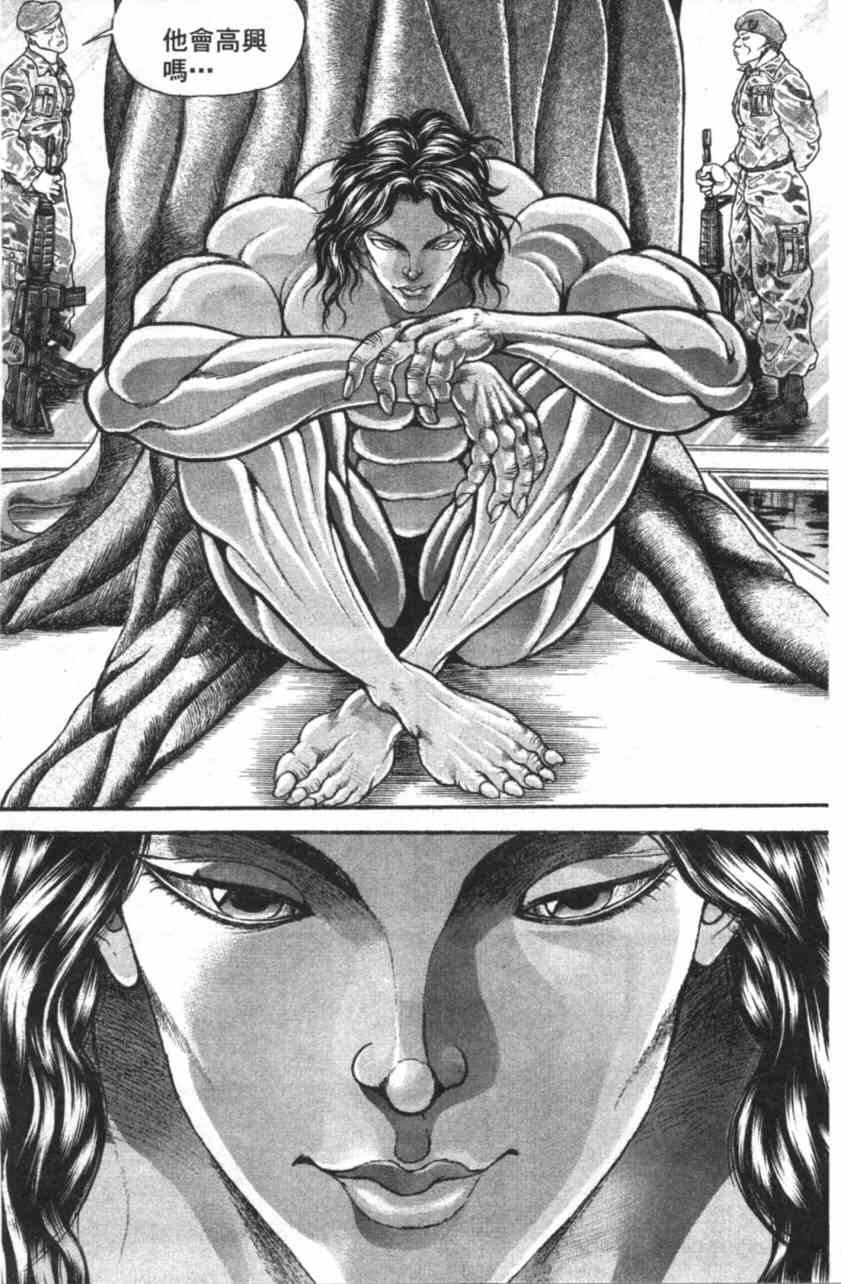 范马刃牙 - 第11卷 - 第62张图