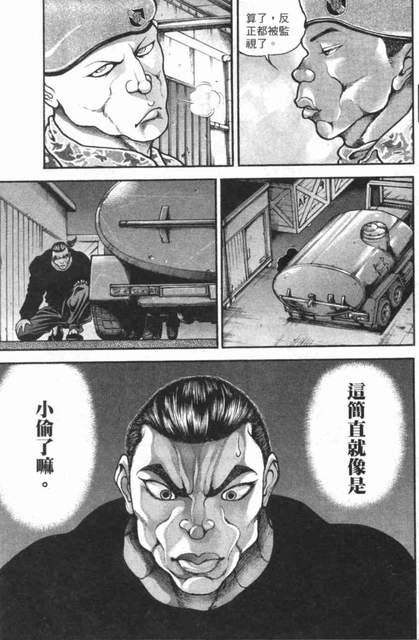 范马刃牙 - 第11卷 - 第63张图