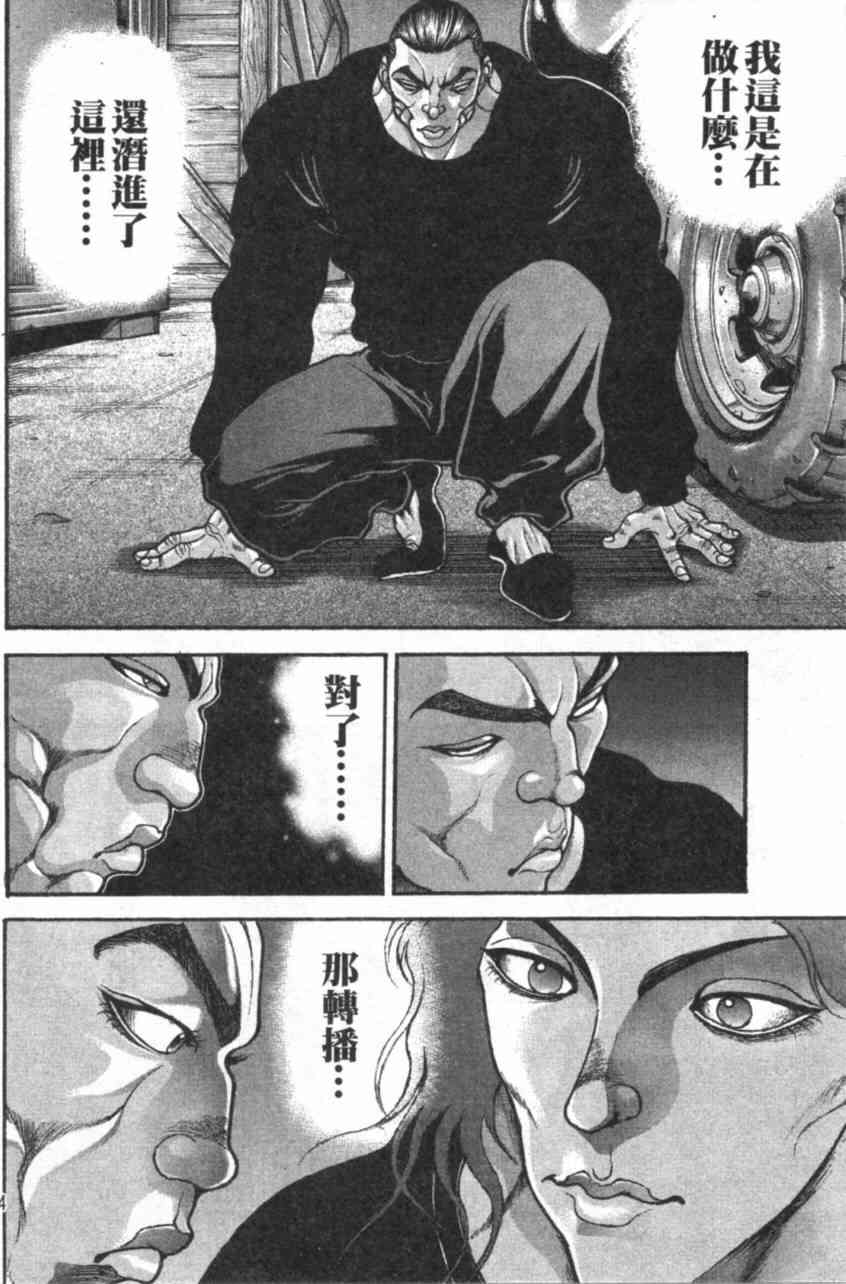 范马刃牙 - 第11卷 - 第64张图