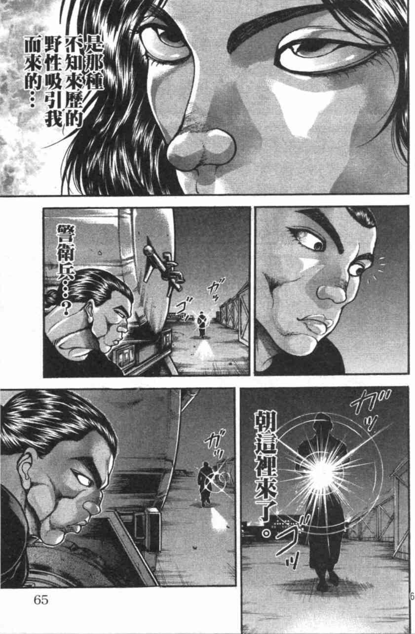 范马刃牙 - 第11卷 - 第65张图