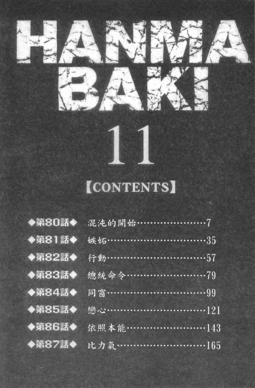 范马刃牙 - 第11卷 - 第6张图