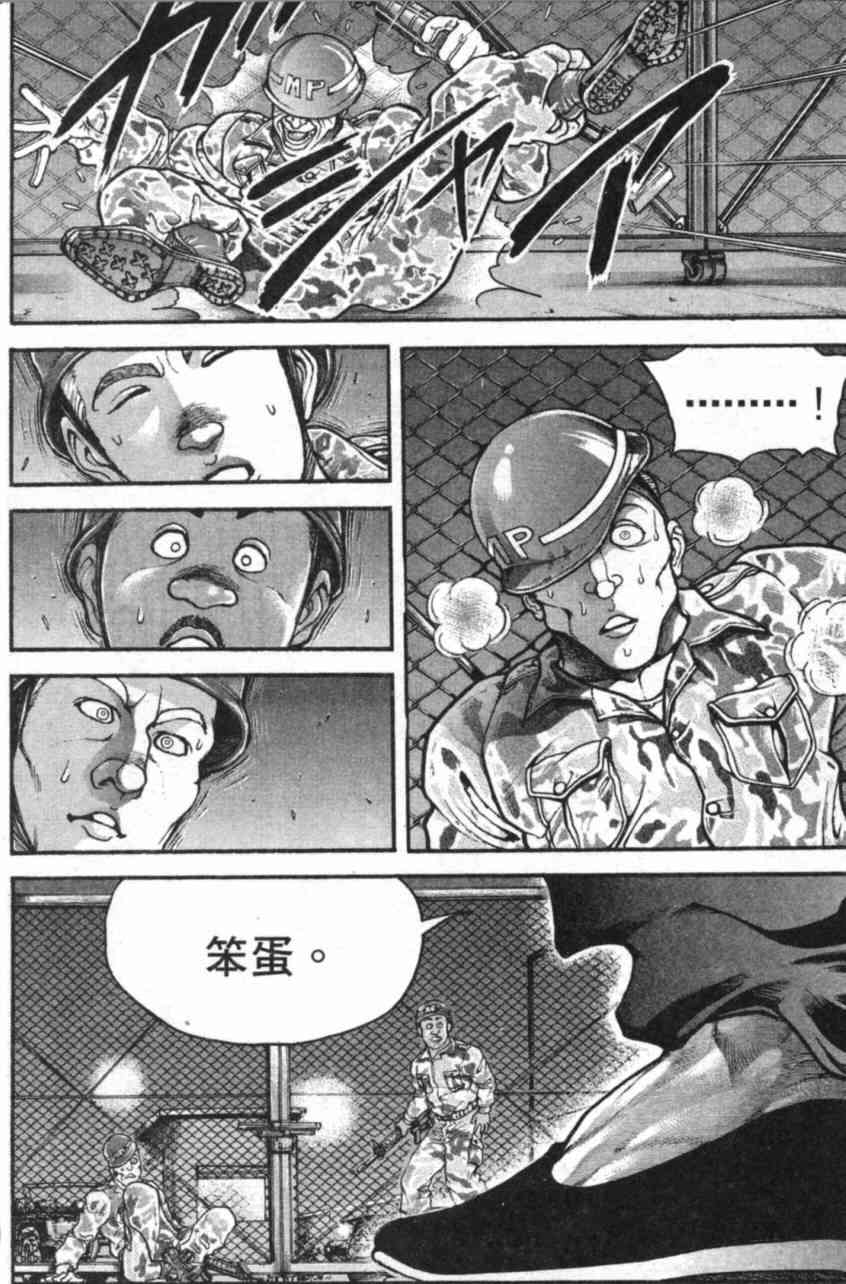 范马刃牙 - 第11卷 - 第72张图