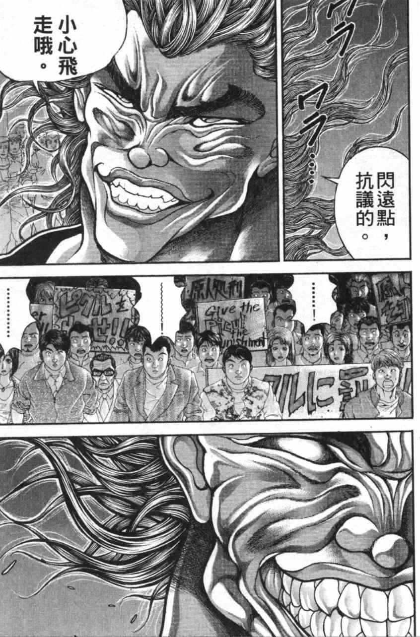 范马刃牙 - 第11卷 - 第73张图