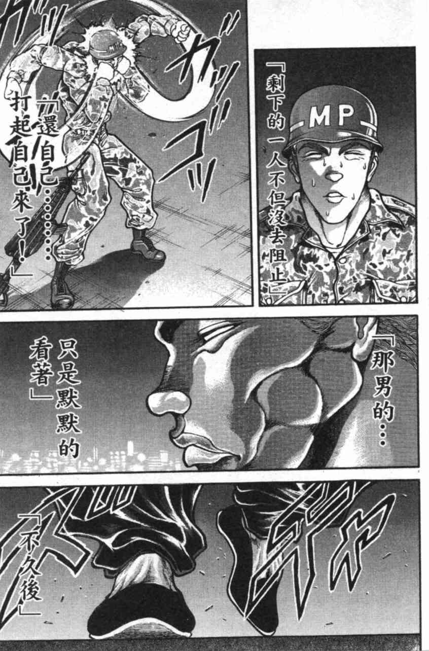 范马刃牙 - 第11卷 - 第77张图