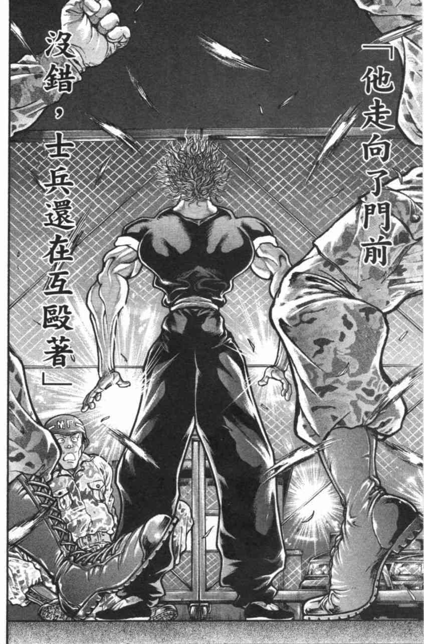 范马刃牙 - 第11卷 - 第78张图