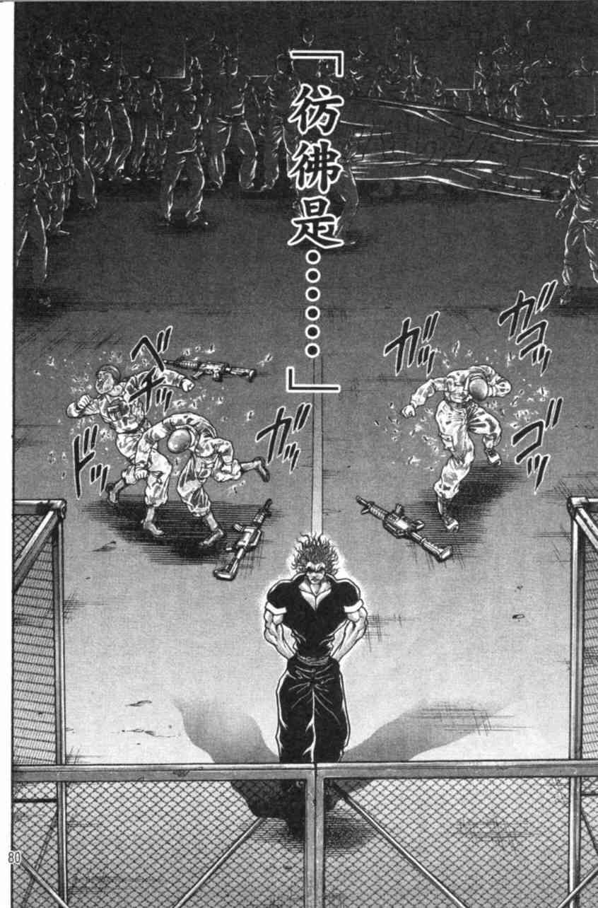 范马刃牙 - 第11卷 - 第80张图