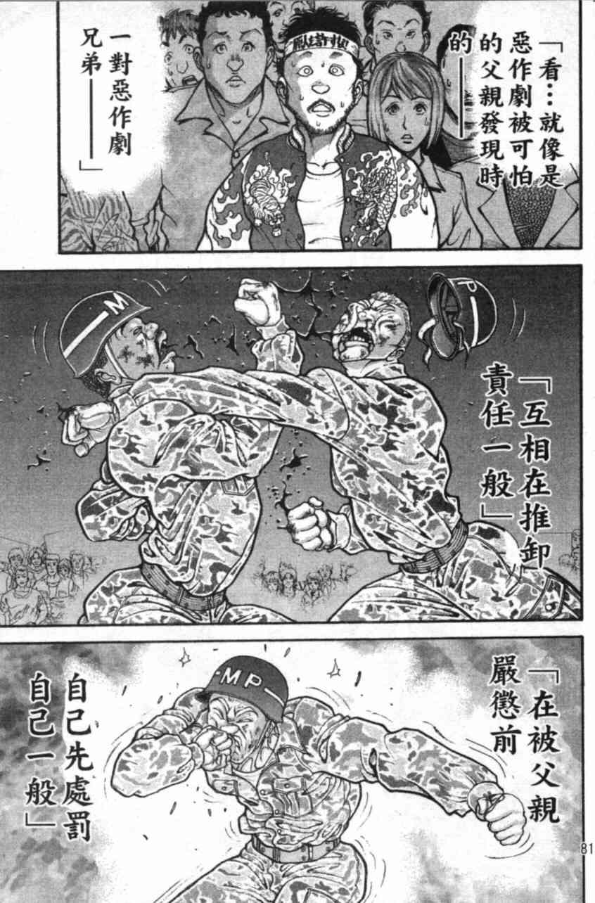 范马刃牙 - 第11卷 - 第81张图