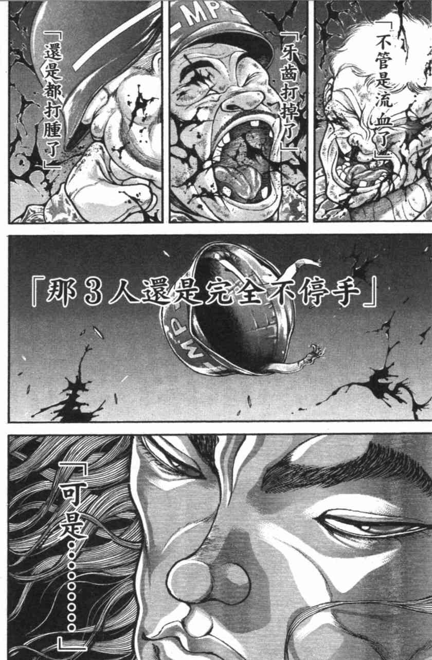 范马刃牙 - 第11卷 - 第82张图