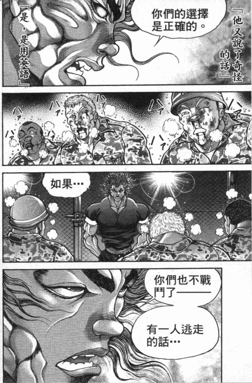 范马刃牙 - 第11卷 - 第84张图