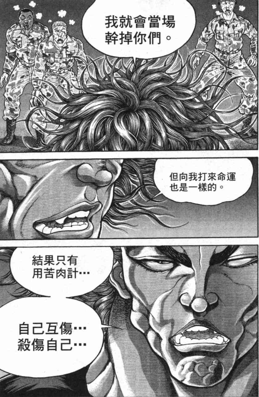 范马刃牙 - 第11卷 - 第85张图