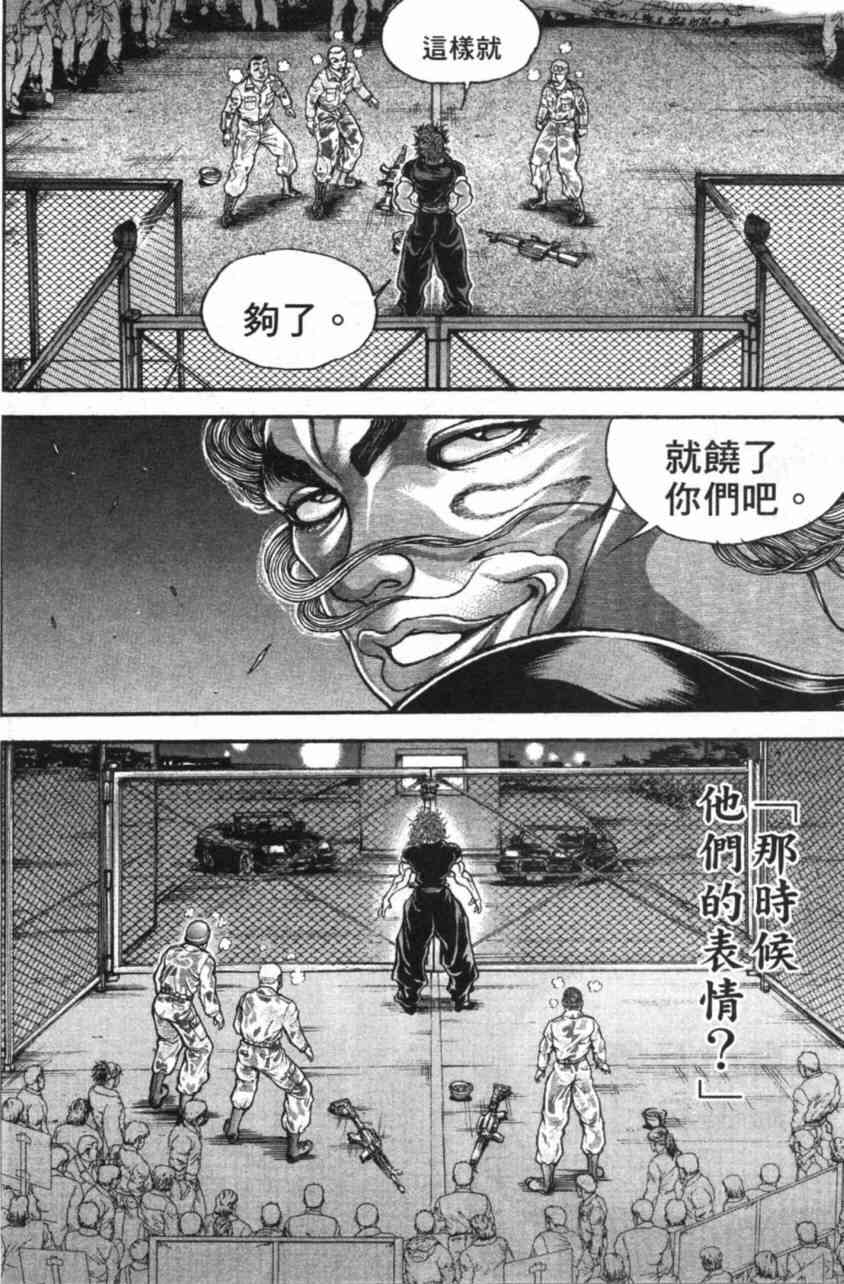 范马刃牙 - 第11卷 - 第86张图