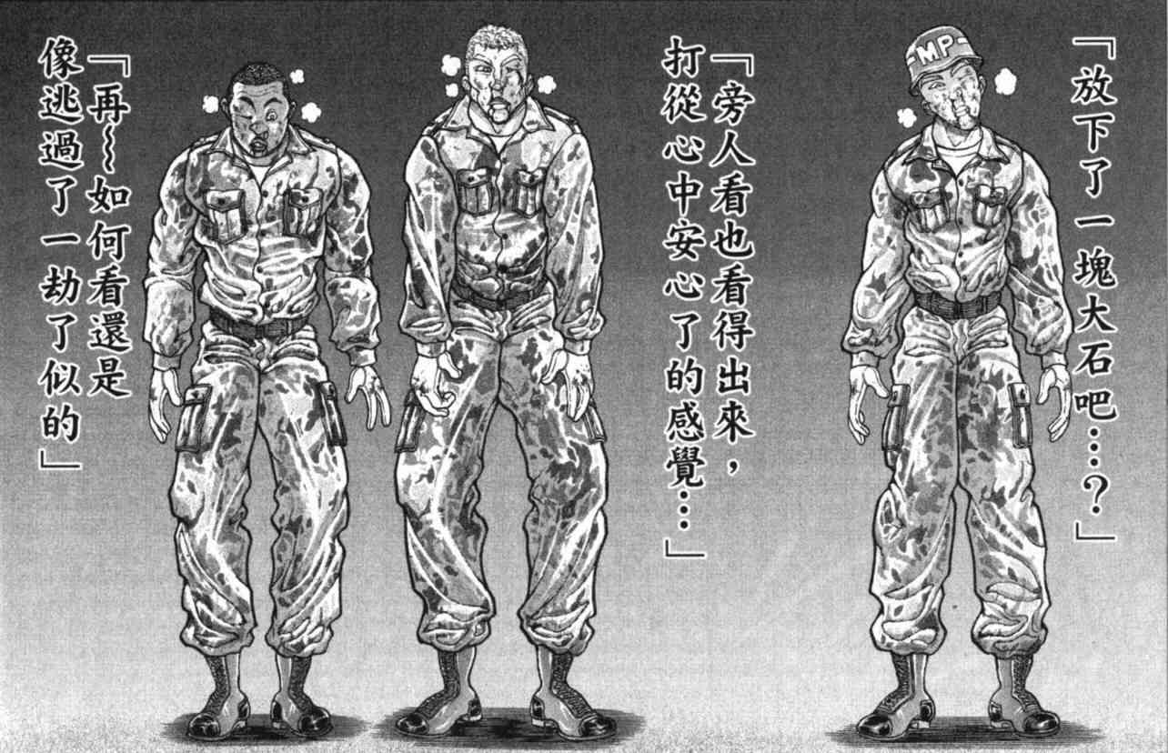 范马刃牙 - 第11卷 - 第87张图