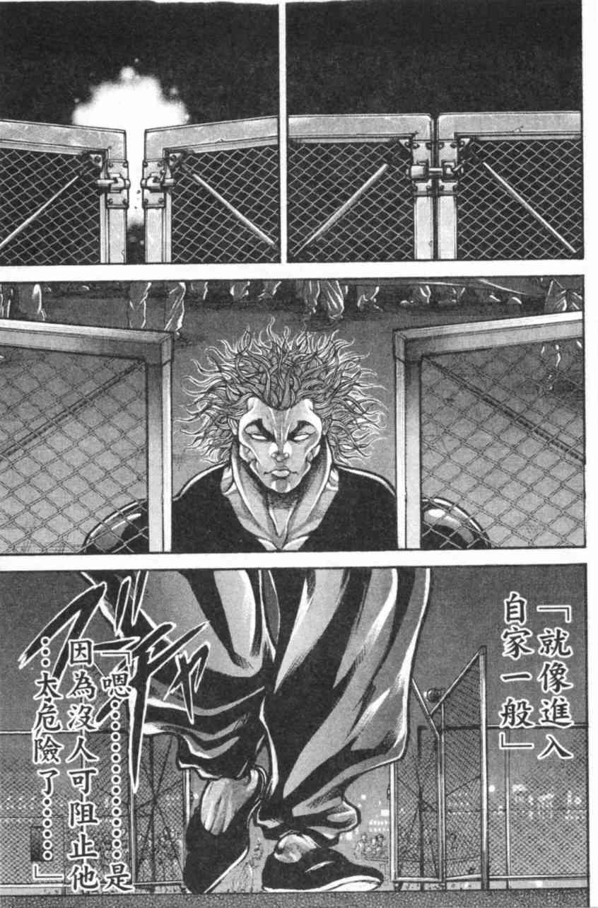 范马刃牙 - 第11卷 - 第89张图