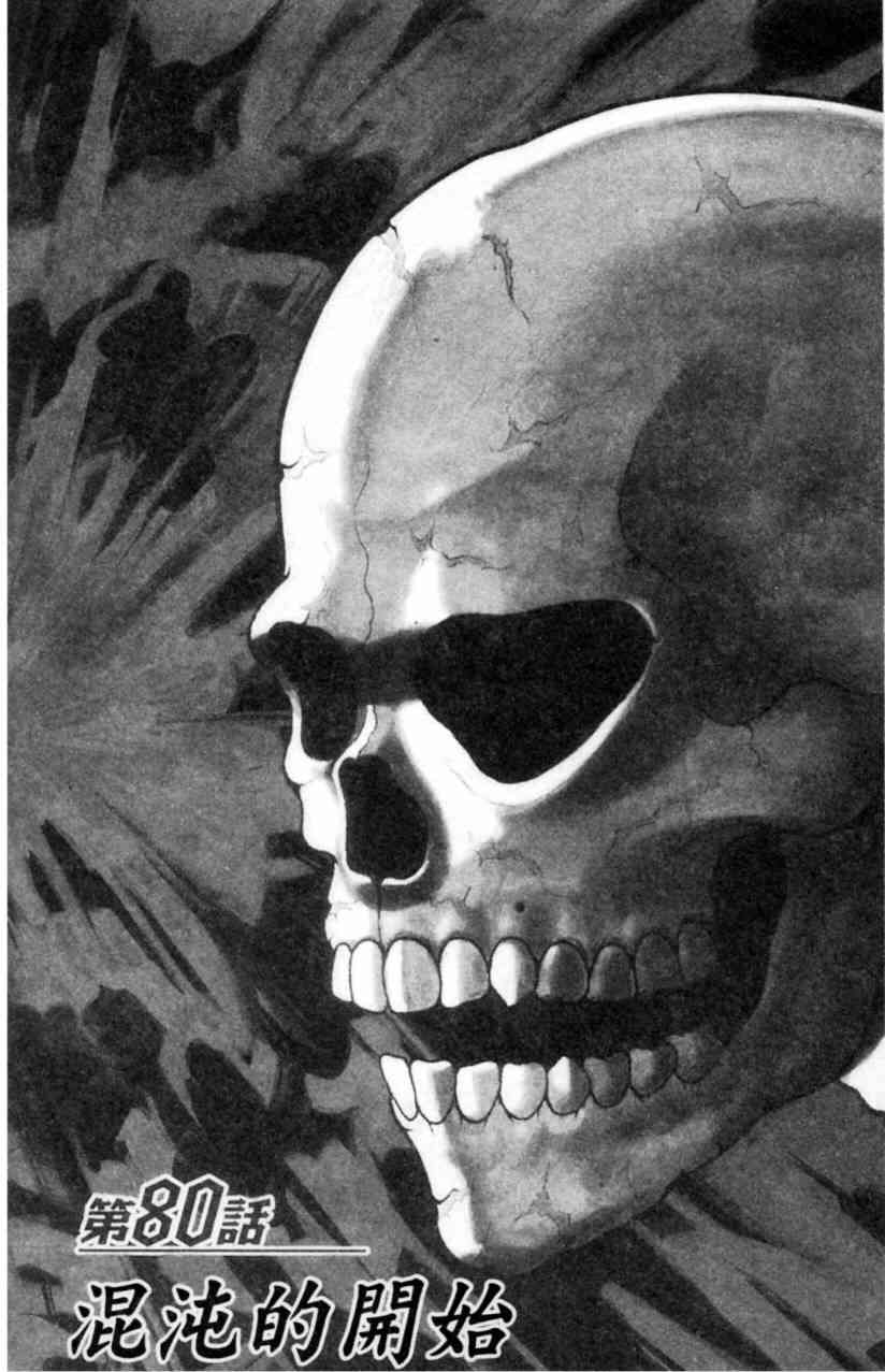 范马刃牙 - 第11卷 - 第8张图