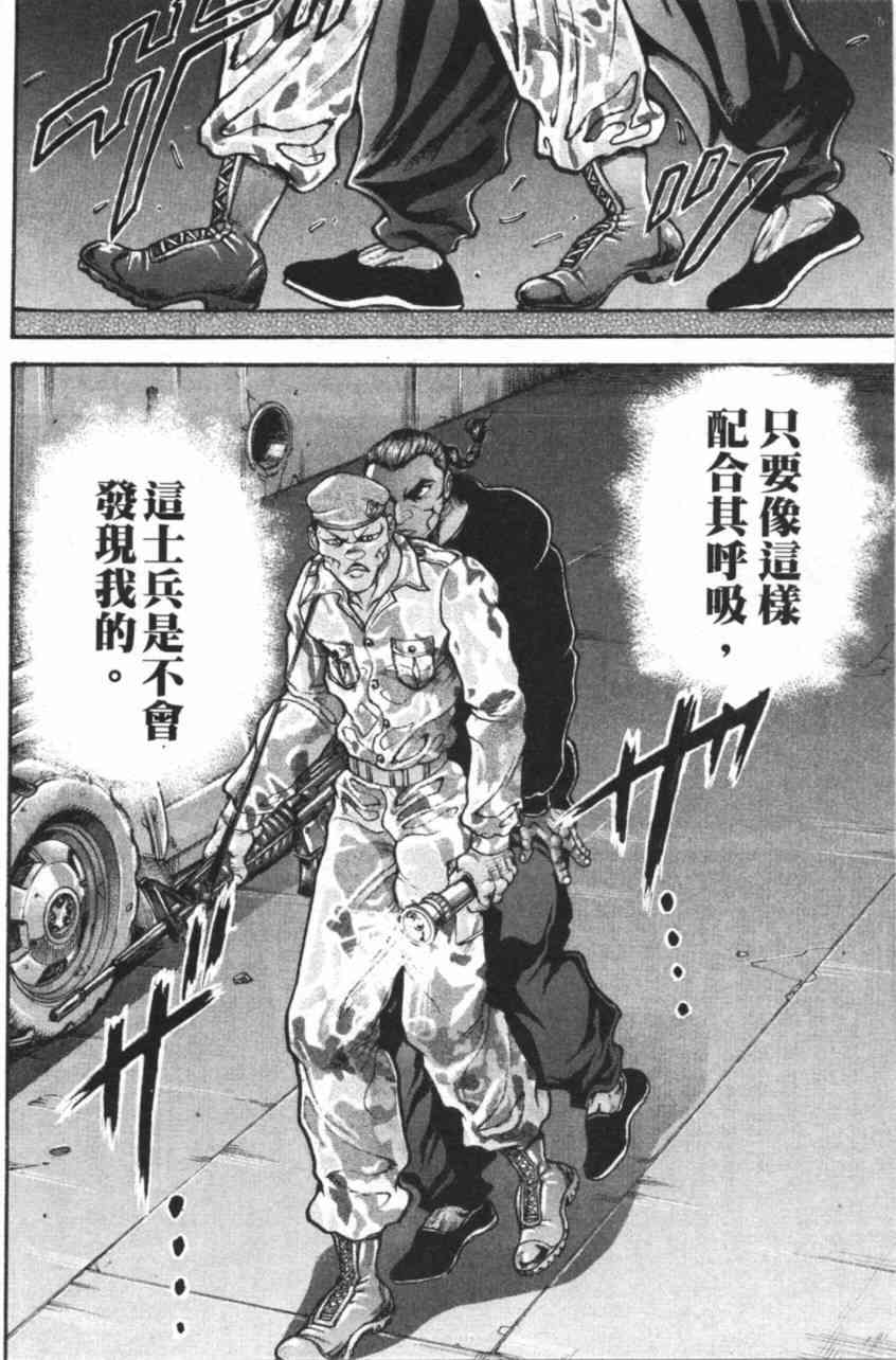 范马刃牙 - 第11卷 - 第90张图