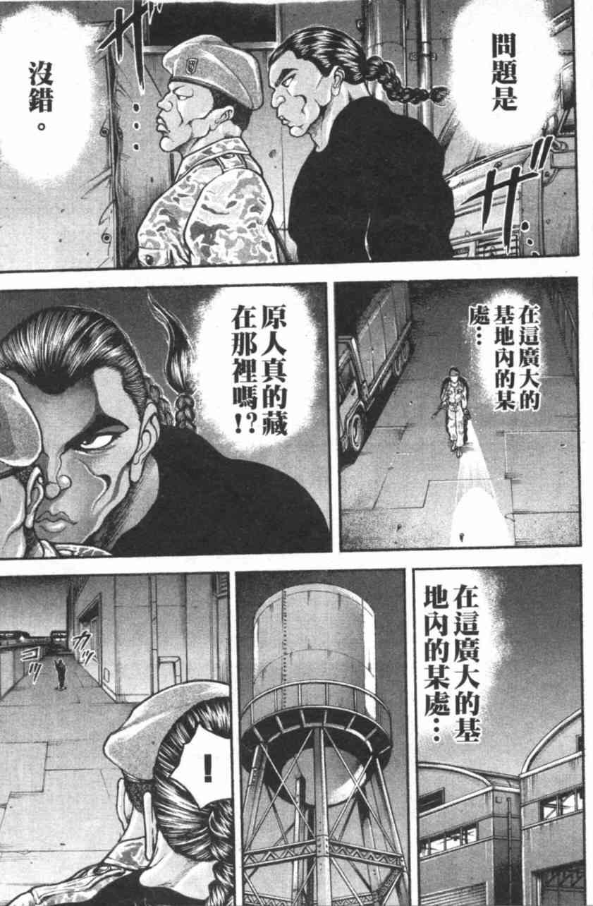 范马刃牙 - 第11卷 - 第91张图