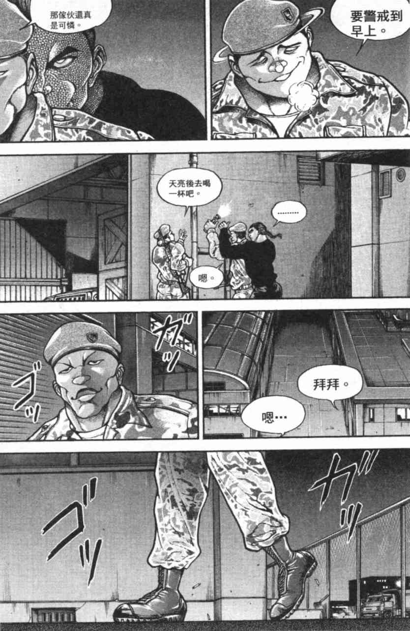 范马刃牙 - 第11卷 - 第93张图