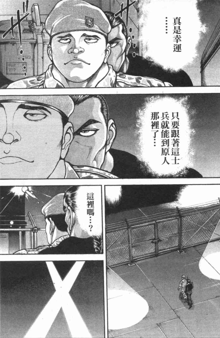 范马刃牙 - 第11卷 - 第95张图