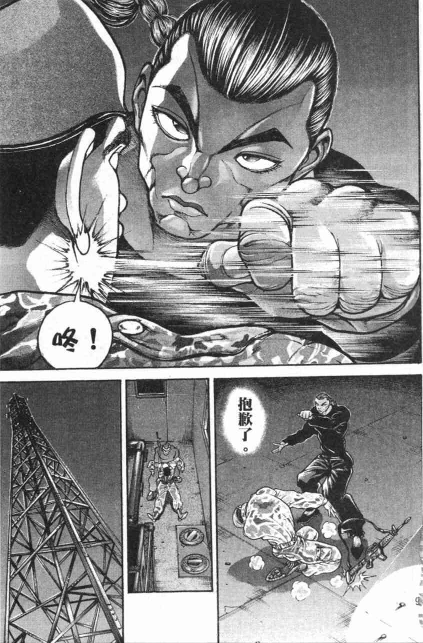 范马刃牙 - 第11卷 - 第97张图