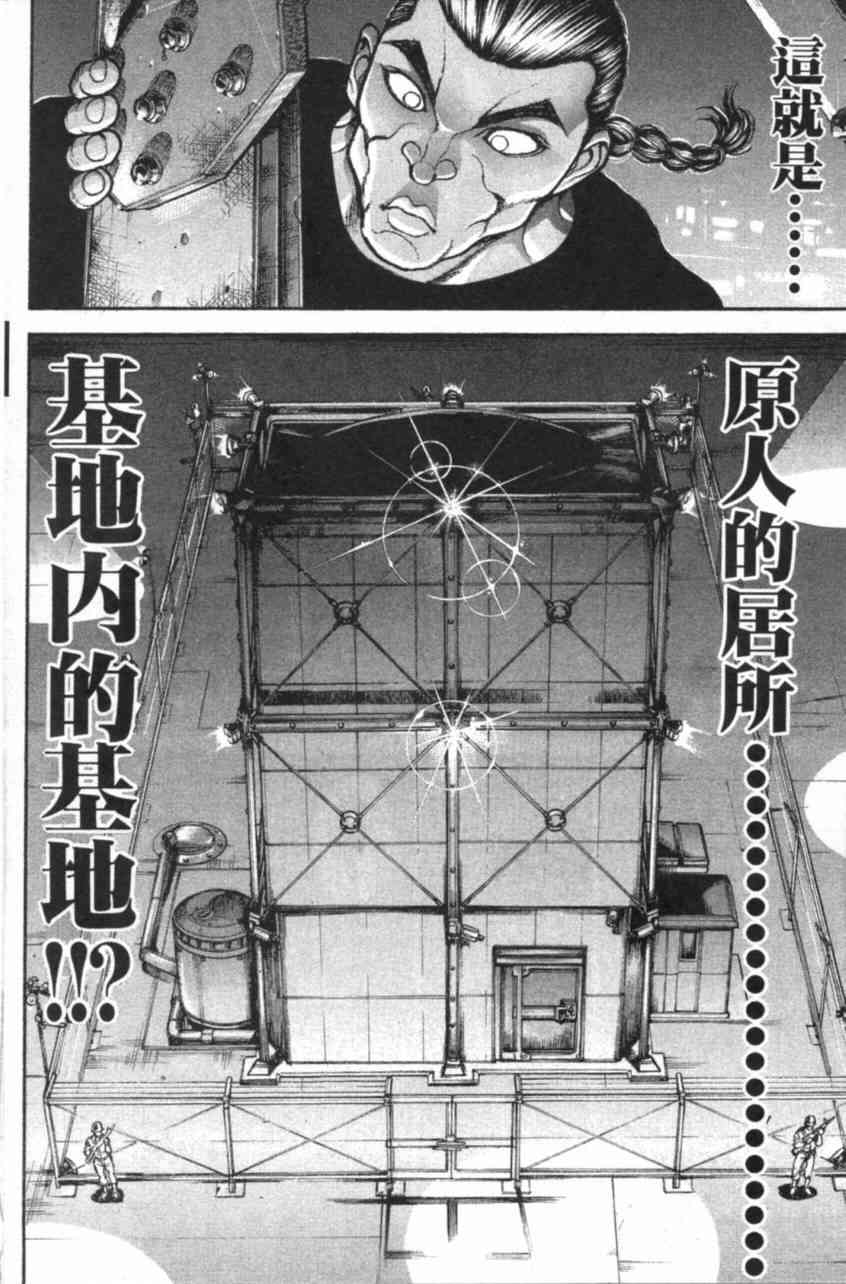 范马刃牙 - 第11卷 - 第98张图