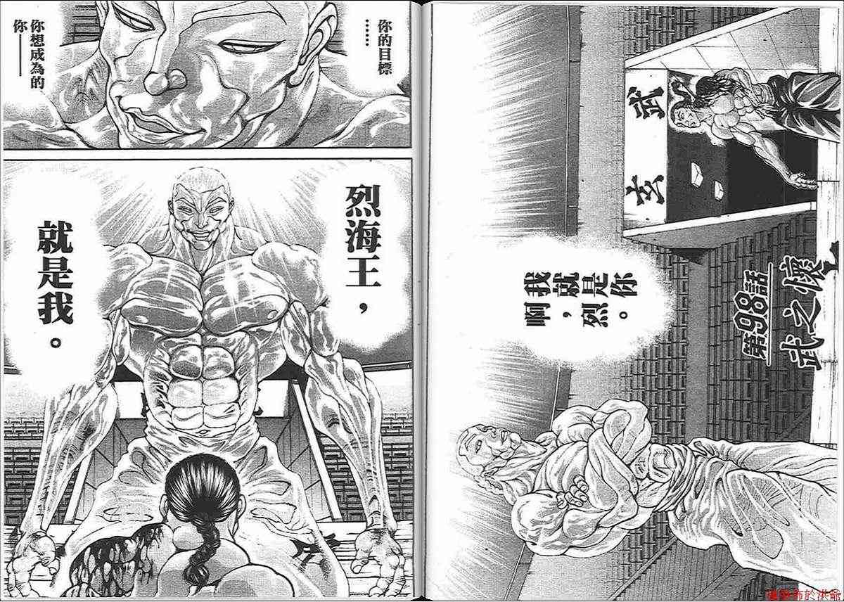 范马刃牙 - 第13卷 - 第14张图