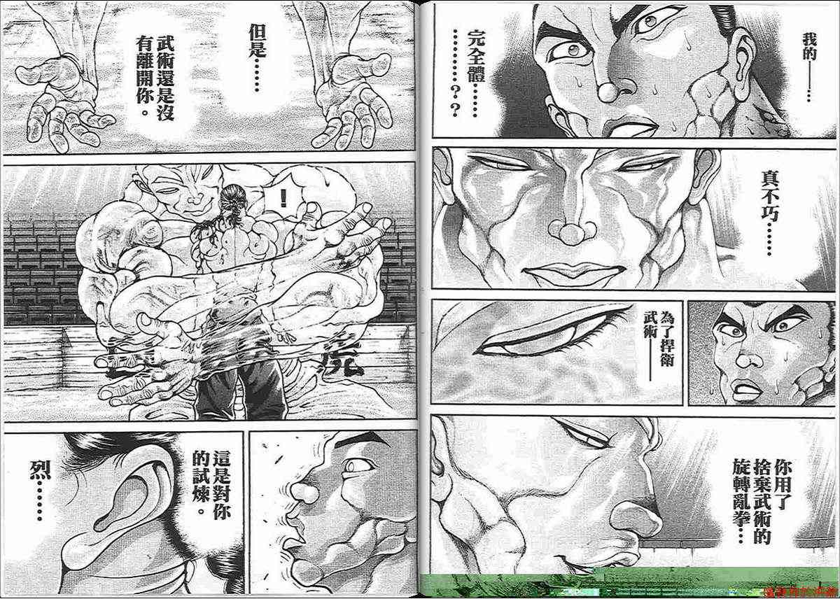 范马刃牙 - 第13卷 - 第15张图