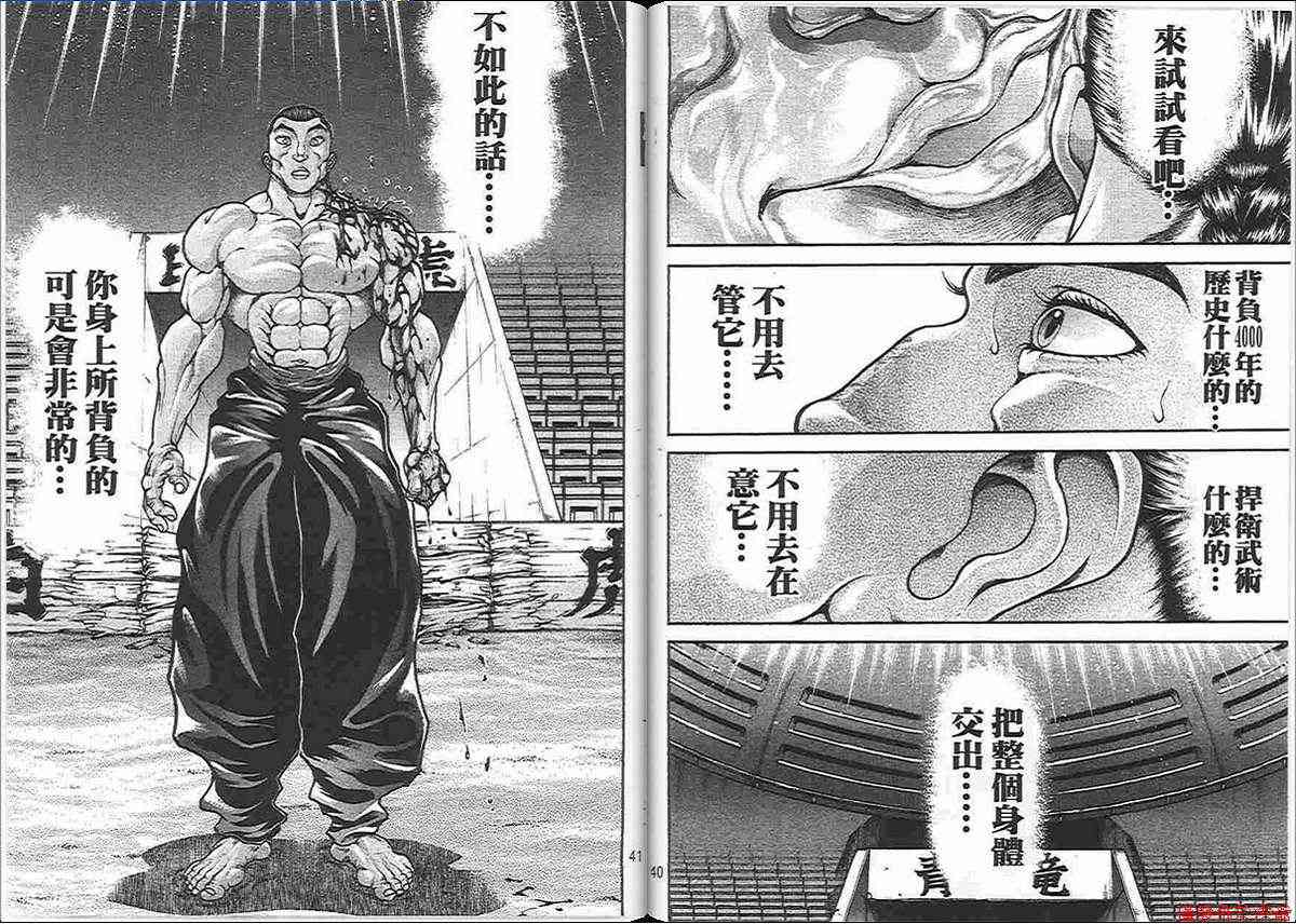 范马刃牙 - 第13卷 - 第16张图