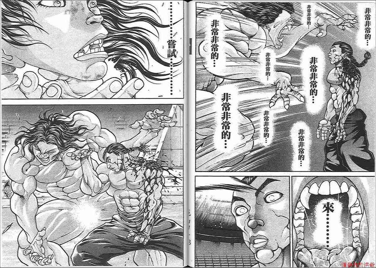 范马刃牙 - 第13卷 - 第17张图