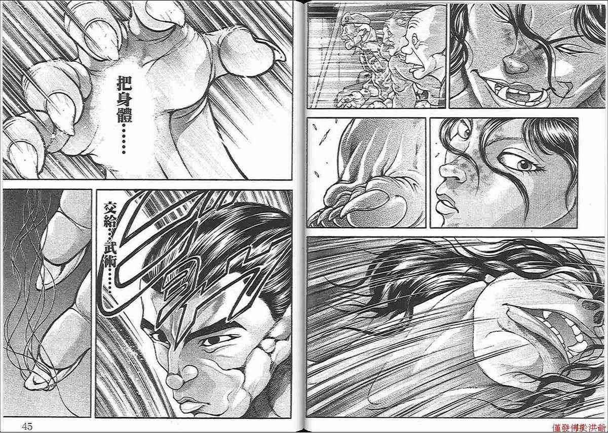 范马刃牙 - 第13卷 - 第18张图