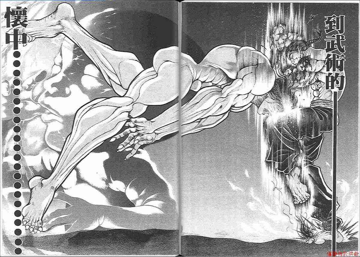 范马刃牙 - 第13卷 - 第22张图