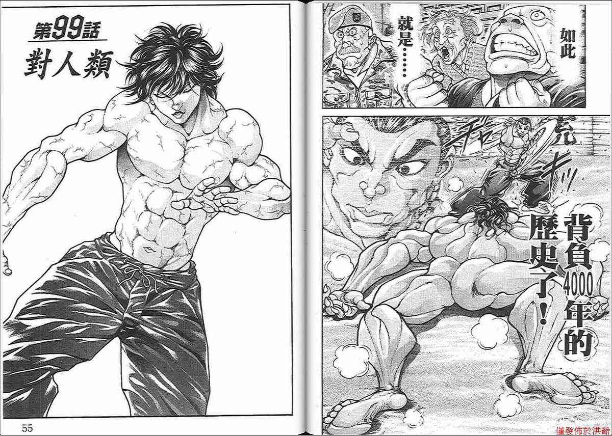 范马刃牙 - 第13卷 - 第23张图