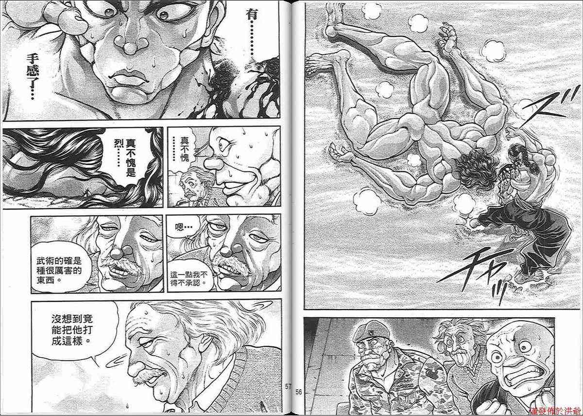 范马刃牙 - 第13卷 - 第24张图