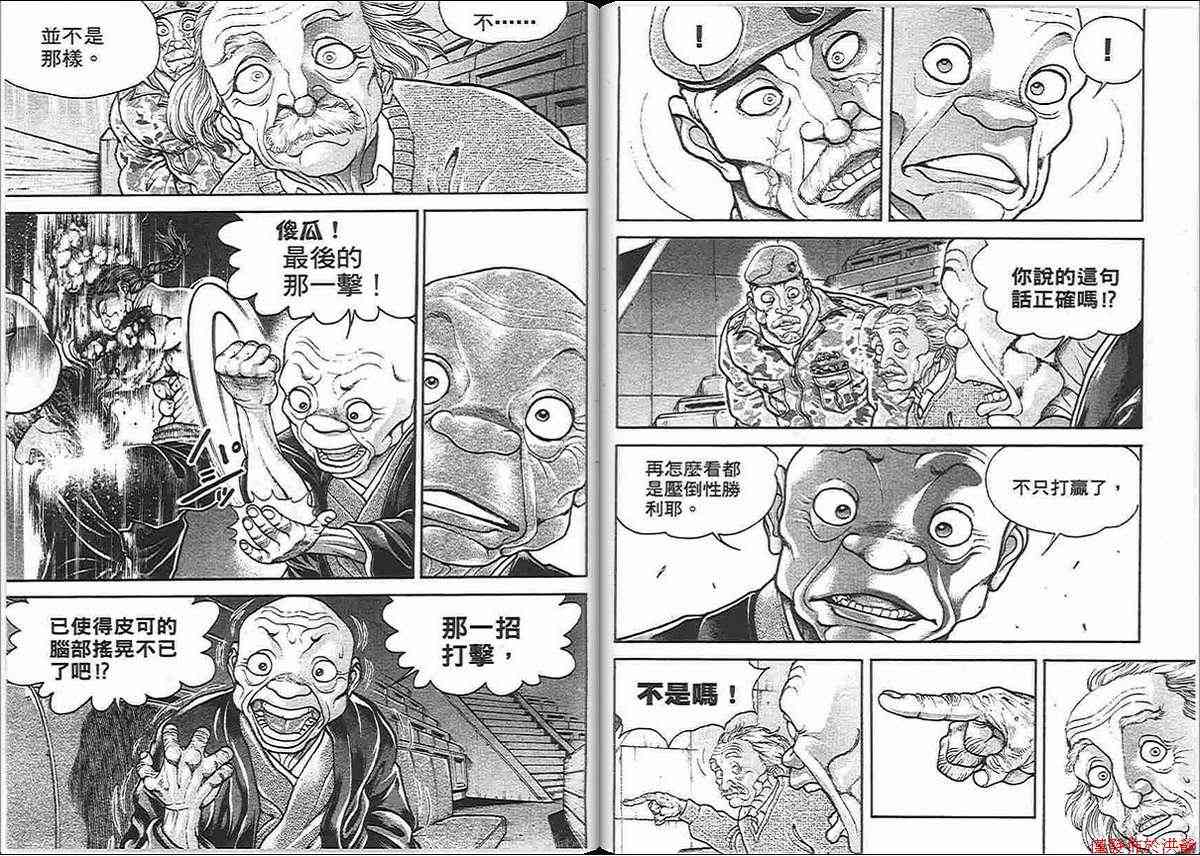 范马刃牙 - 第13卷 - 第25张图