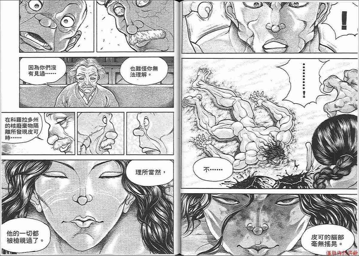 范马刃牙 - 第13卷 - 第26张图