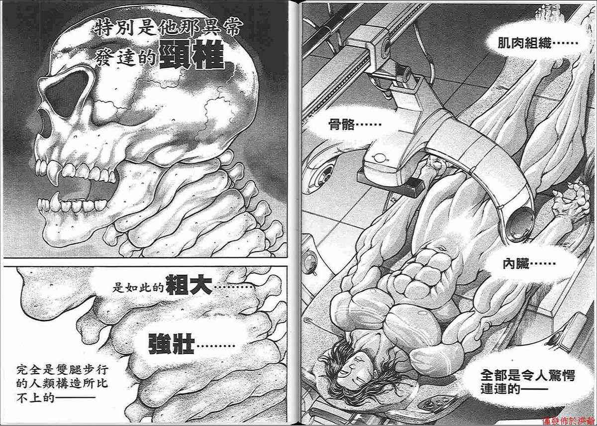 范马刃牙 - 第13卷 - 第27张图