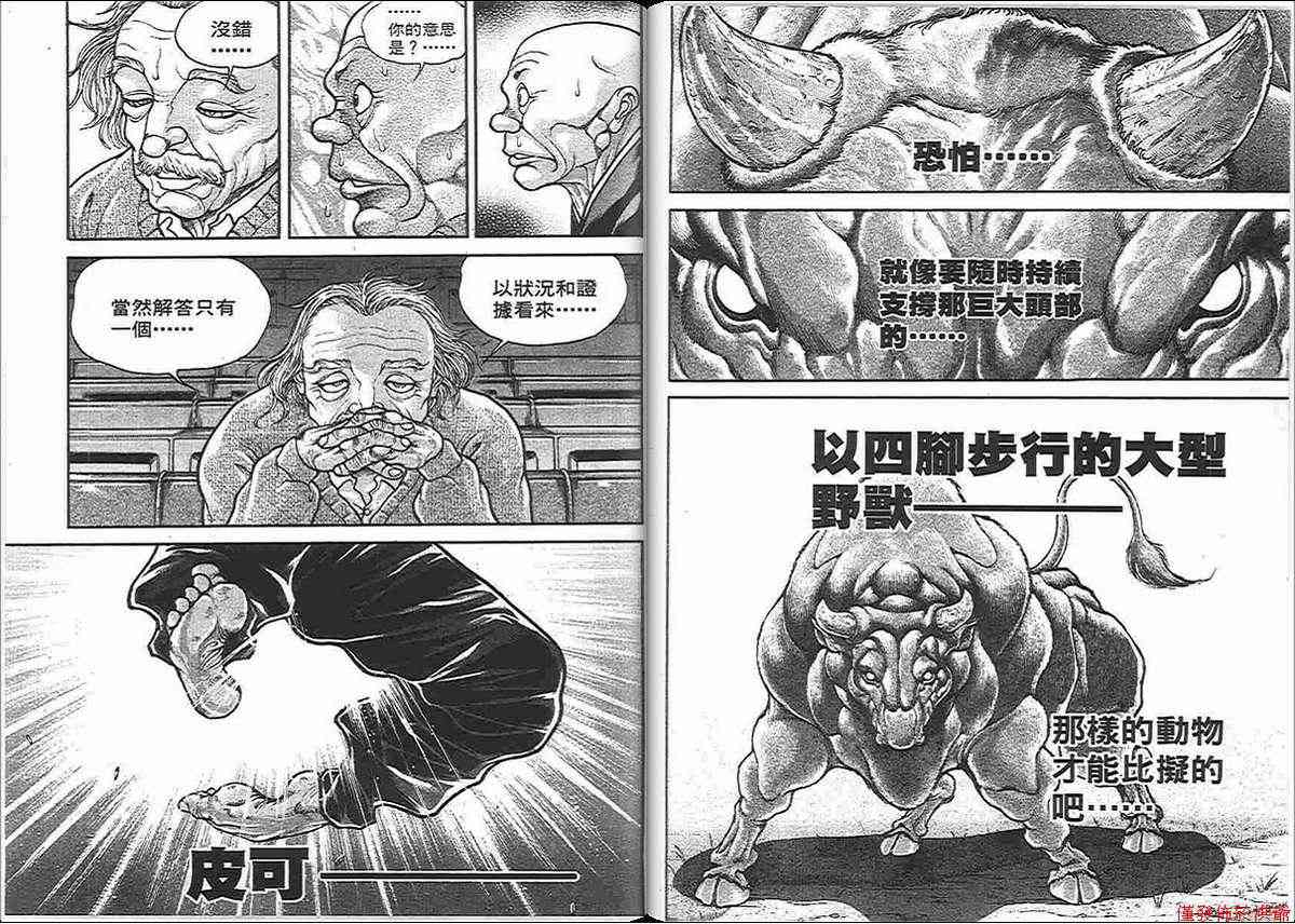 范马刃牙 - 第13卷 - 第28张图