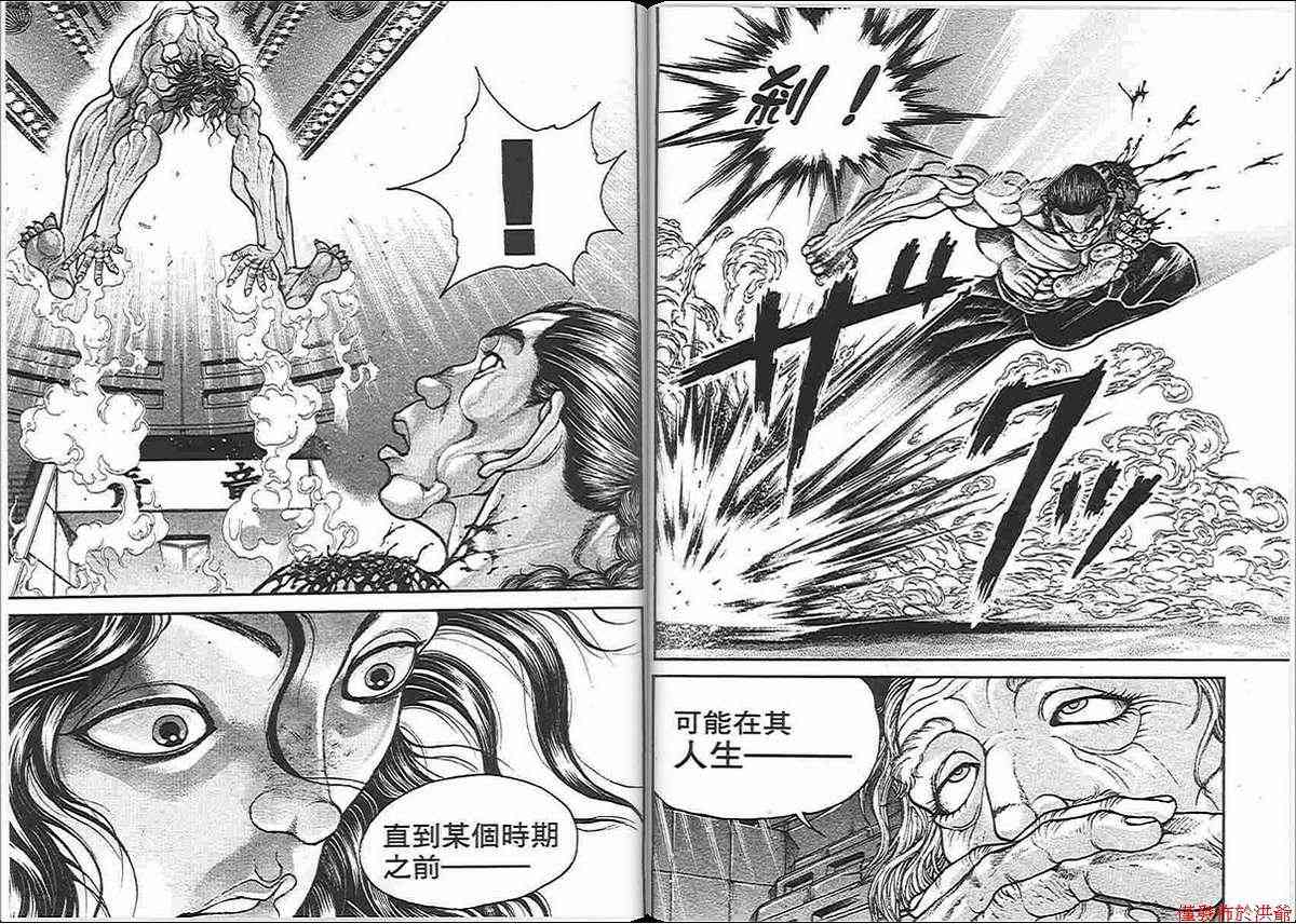 范马刃牙 - 第13卷 - 第29张图