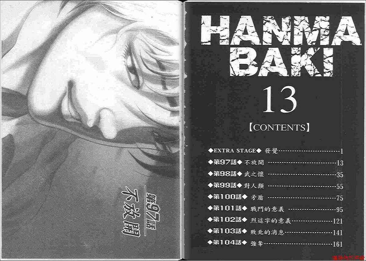 范马刃牙 - 第13卷 - 第2张图