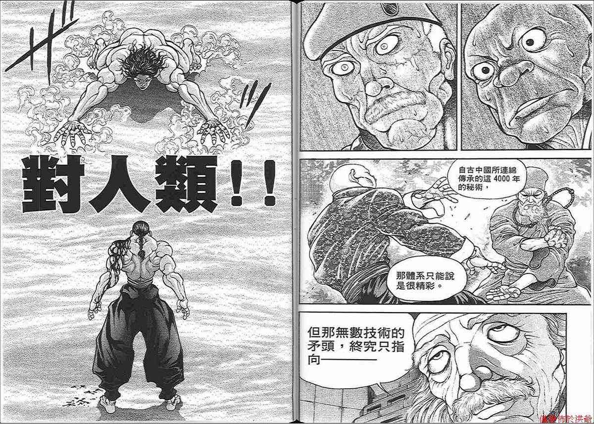 范马刃牙 - 第13卷 - 第31张图