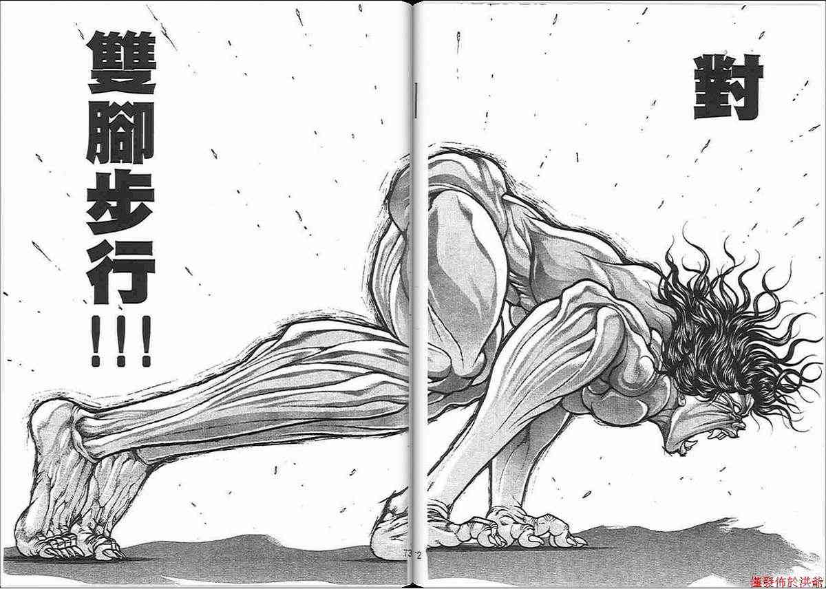 范马刃牙 - 第13卷 - 第32张图