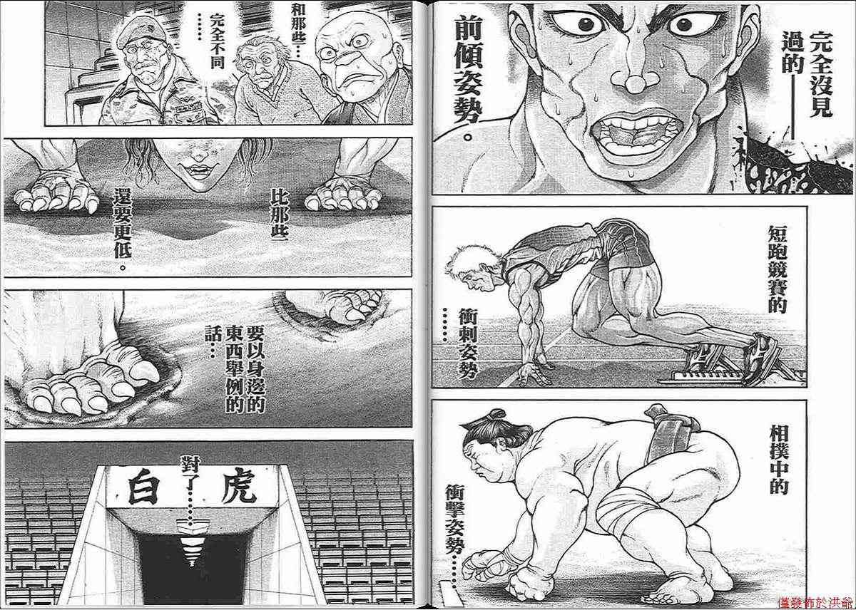 范马刃牙 - 第13卷 - 第35张图