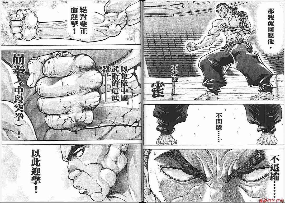 范马刃牙 - 第13卷 - 第37张图